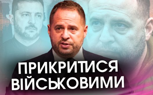 Як Єрмак відмивається від корупції та розмінування? // Без цензури. ВIДЕО