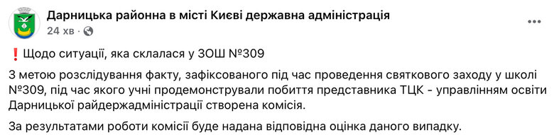 Сценка избиения ТЦК в №309 школе Киева: Дарницкая РГА отреагировала