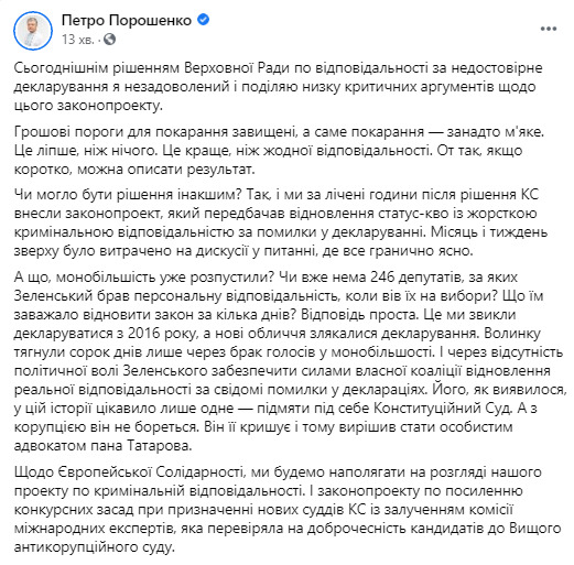 Порошенко об ответственности за недостоверное декларирование: Проголосованное Радой наказание слишком мягкое, но это лучше, чем ничего 01