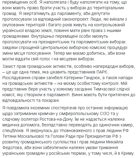 Задержанным в оккупированном Крыму не предоставляют надлежащей медпомощи, - Денисова на встрече с докладчиками ПАСЕ 02