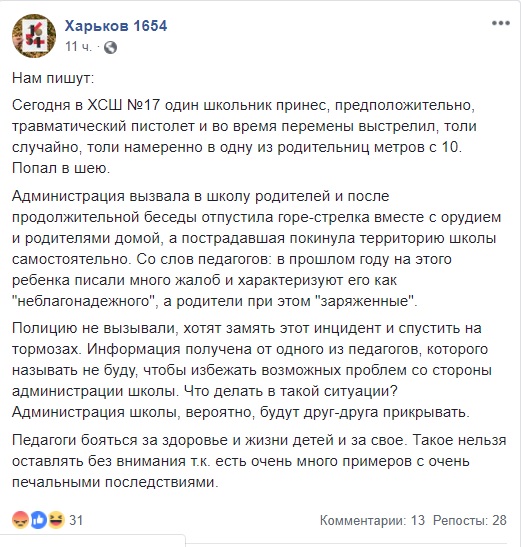 Стрельба в харьковской школе: ученики 9 класса на перемене играли игрушечными пистолетами, пострадавших нет, - полиция 01