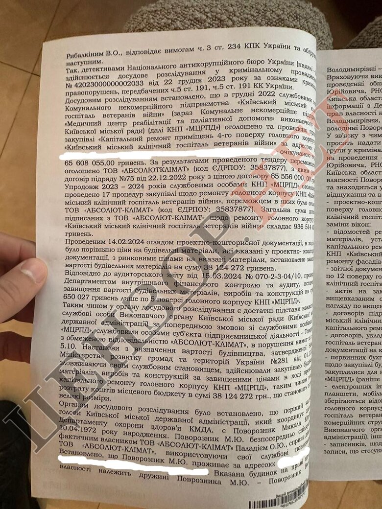 У заступника глави КМДА Поворозника проводять обшуки