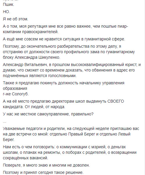 Моя репутація мені важливіша, - Філатов відсторонив заступника з гуманітарних питань Шикуленка до перевірки повідомлення СБУ про присвоєння чиновниками мерії 25 млн 02
