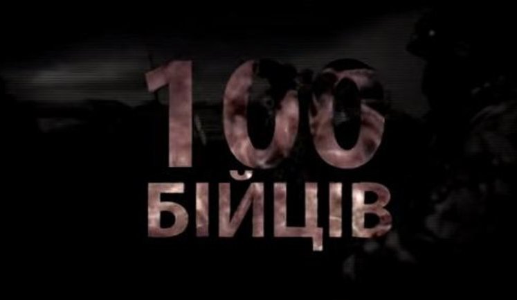 One Hundred Soldiers – new stunning Ukrainian song about war in Donbas. VIDEO