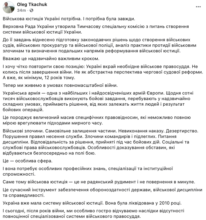 У ВС закликали відновити систему військової юстиції в Україні