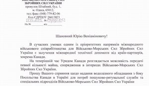 Командующий ВМС Гайдук с формулировкой "Нецелесообразно" отказался от помощи Канады на 30 млн, - Синицын. ДОКУМЕНТ+ФОТО