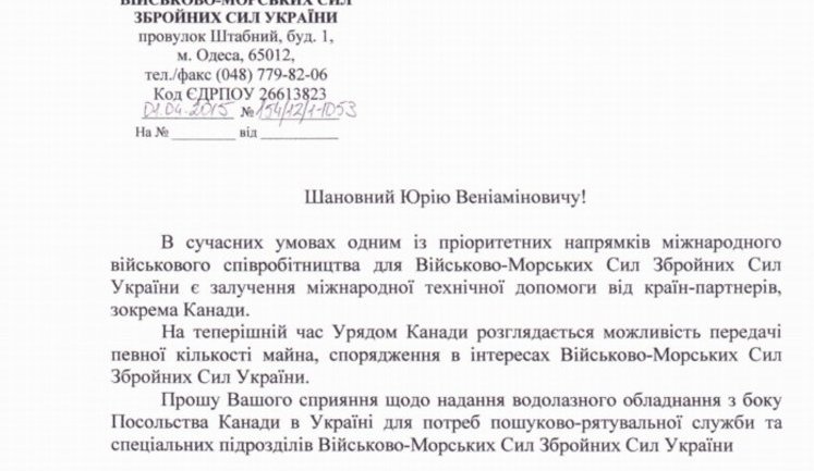 Командующий ВМС Гайдук с формулировкой "Нецелесообразно" отказался от помощи Канады на 30 млн, - Синицын. ДОКУМЕНТ+ФОТО