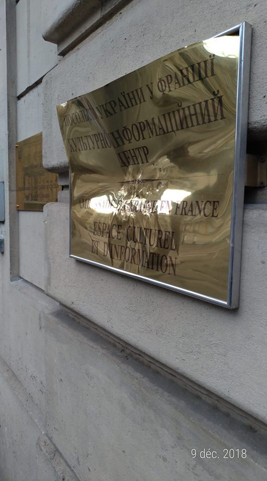 Невідомі пошкодили табличку на будівлі українського посольства в Парижі, - глава українсько-французької асоціації Лазар 02