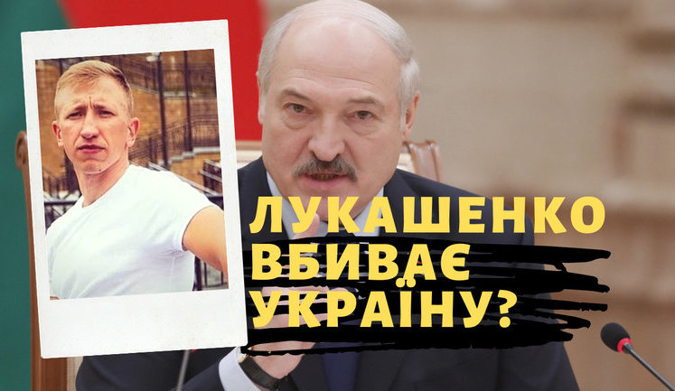 Проєкт "Без цензури": Лукашенко вбиває Україну? Нахабне вбивство білоруського опозиціонера в центрі Києва. ВIДЕО
