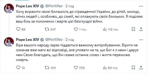Папа Лев XIV обратился к украинцам