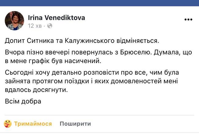 Допит Ситника і Калужинського скасовується, - Венедіктова 01