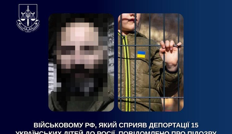 Військовому РФ, який сприяв депортації 15 українських дітей до Росії, повідомлено про підозру. ФОТО