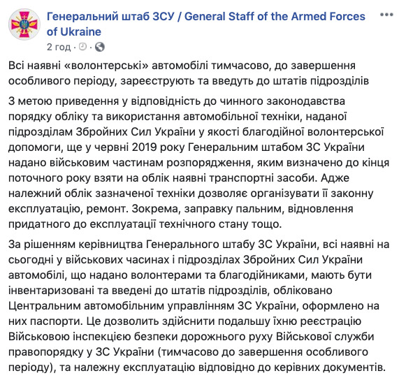 Автомобілі від волонтерів зареєструють і введуть в штати підрозділів, - Генштаб 01