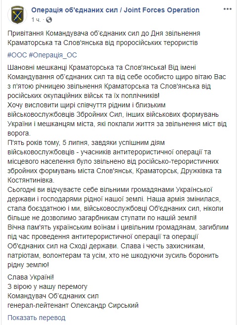 Мы никогда больше не позволим захватчикам ступать по нашей земле, - Сырский поздравил жителей Славянска и Краматорска с 5-й годовщиной освобождения 01 Мы никогда больше не позволим захватчикам ступать по нашей земле, - Сырский поздравил жителей Славянска и Краматорска с 5-й годовщиной освобождения 01
