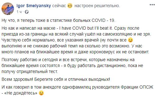 Гендиректор Укрпочты Смелянский заболел COVID-19 01