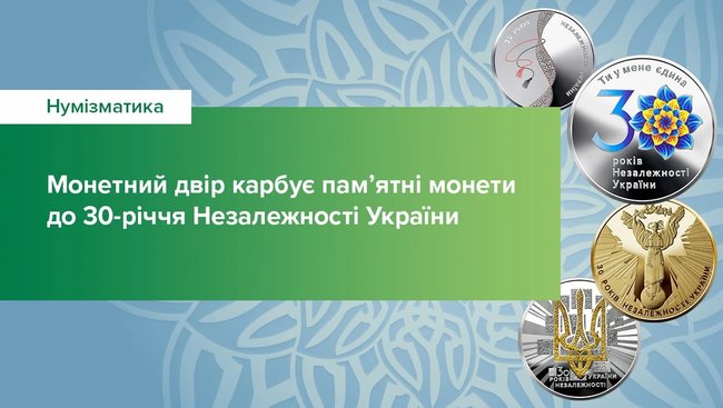 Нацбанк выпустит пять памятных монет к 30-летию Независимости 01