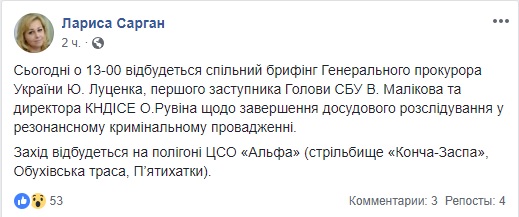 Луценко сьогодні дасть брифінг щодо завершення досудового розслідування в резонансному кримінальному провадженні, - Сарган 01