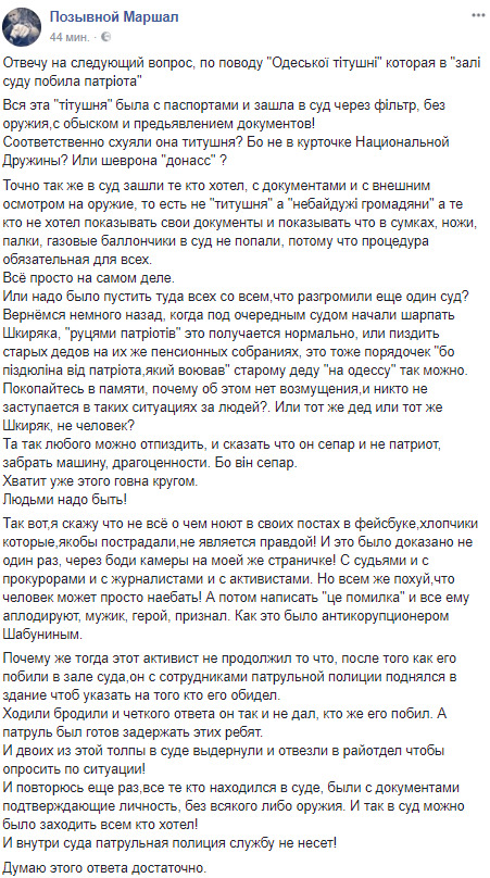 Ті, кого називають тітушками, прийшли на суд щодо Труханова з документами і без зброї, на відміну від деяких активістів, - Жуков 01