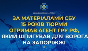 По материалам СБУ агент ГРУ РФ получил 15 лет тюрьмы