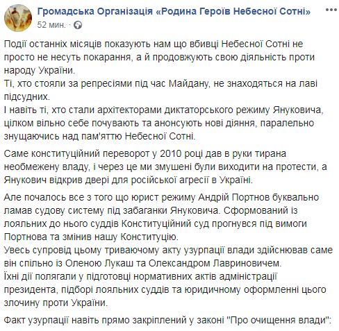 Портнов, Лукаш і Лавринович мають відповісти за узурпацію влади Януковичем, - заява сімей героїв Небесної сотні 01 Портнов, Лукаш і Лавринович мають відповісти за узурпацію влади Януковичем, - заява сімей героїв Небесної сотні 01