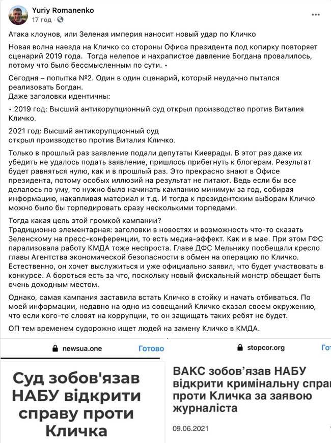 Банковая атакует Кличко по идентичному сценарию 2019 года, - Романенко 01