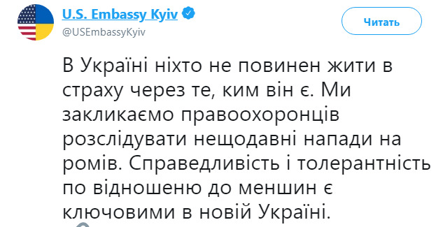 Посольство США призвало Украину расследовать случаи нападения на ромов 01