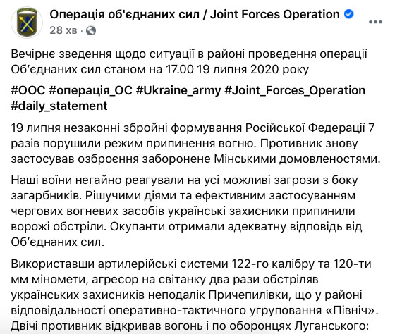 Окупанти 7 разів обстріляли захисників України в районі ООС, втрат немає 01
