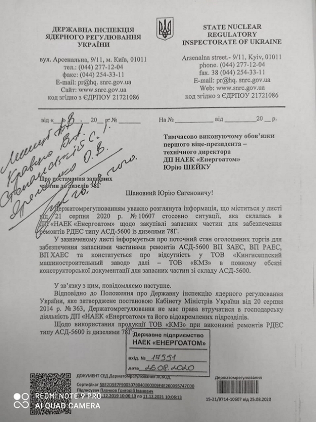 Как команда Деркача заводит контрафакт на АЭС Украины 04