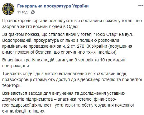 Правоохранители получают доступ к видеокамерам сгоревшего в Одессе отеля и прилегающей территории, - ГПУ 01