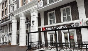 Нова пошта відкриває міні-відділення у ЖК