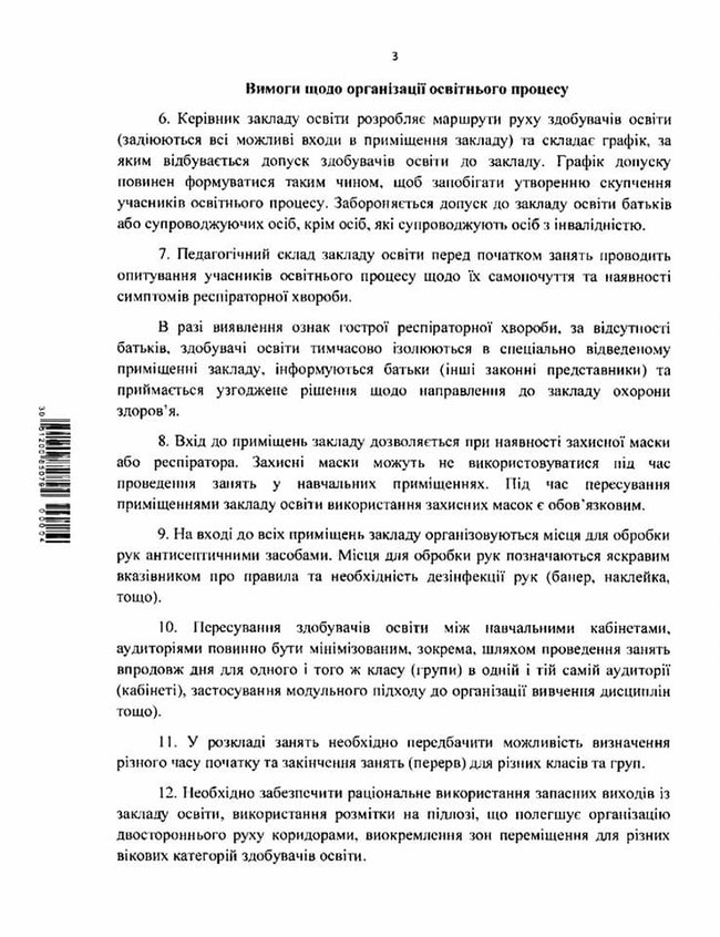 Школярам і студентам дозволили не носити маски під час занять 04