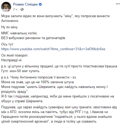 Міна з квартири фігуранта справи про вбивство Шеремета Антоненка - навчальна копія, - Сініцин 01 Міна з квартири фігуранта справи про вбивство Шеремета Антоненка - навчальна копія, - Сініцин 01