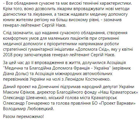 В рамках инициативы Допомога Схід для больниц Донбасса прибыло медицинское оборудование на 8 млн грн, - Наев 03