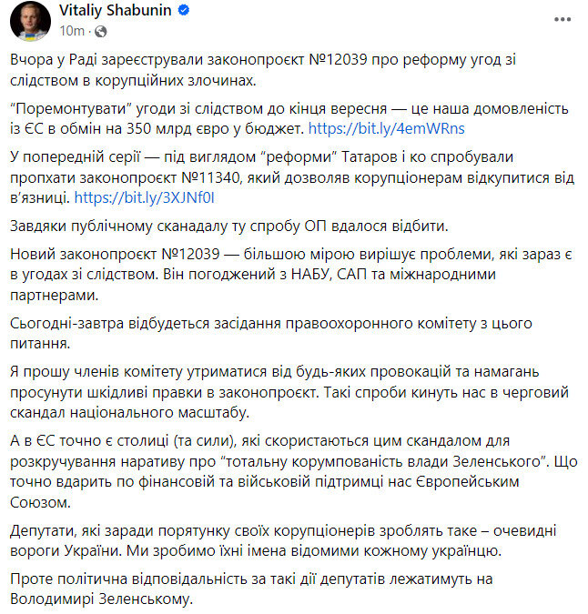 У ВР зареєстрували законопроєкт про реформу угод зі слідством в корупційних злочинах