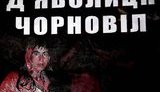 На Львовщине против оппозиционного кандидата использовали "дьявольскую технологию". ФОТОрепортаж