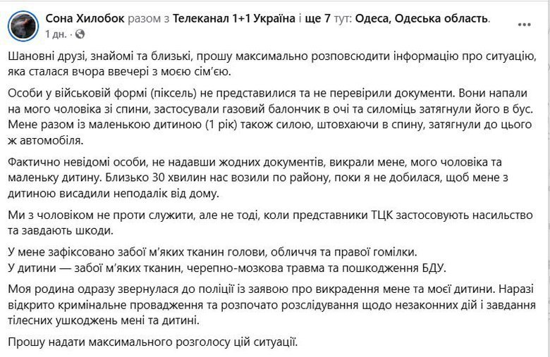 ТЦК в Одессе применили силу к мужчине и женщине с ребенком