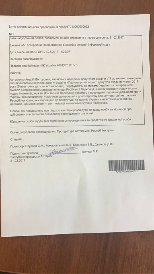 Порушено справу за підозрою нардепа Артеменка в державній зраді, - Луценко 01 Порушено справу за підозрою нардепа Артеменка в державній зраді, - Луценко 01