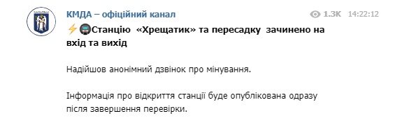 Станция метро Крещатик закрыта: поступило сообщение о минировании, - КГГА 01