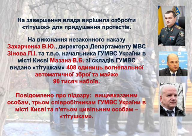 гпу майдан расследование