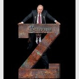 Путінська піраміда