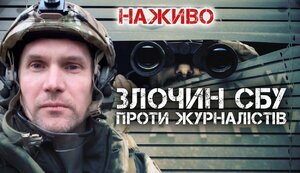 Преступление СБУ против журналистов: что произошло и кто виноват? | Юрий Бутусов. ВИДЕО