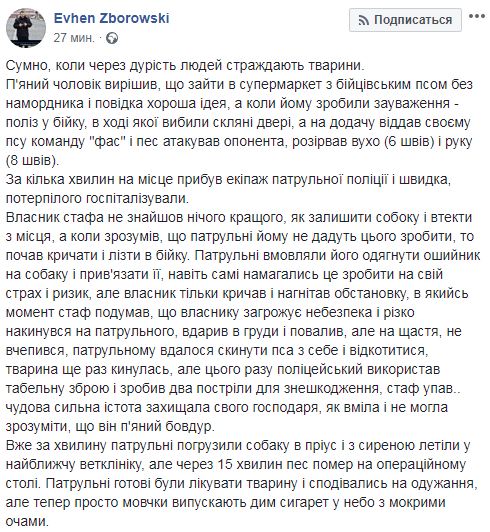 Киевский патрульный вынужденно застрелил бойцовского пса, который защищал агрессивного пьяного хозяина 01