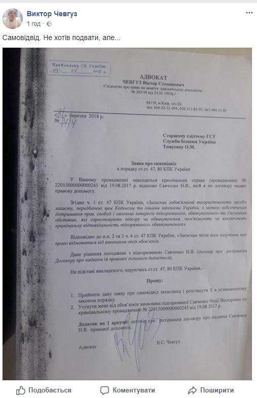 Один из адвокатов Савченко Чевгуз взял самоотвод 02