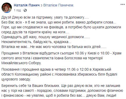 Сьогодні в Києві попрощаються з померлим волонтером Віталієм Паничем 02
