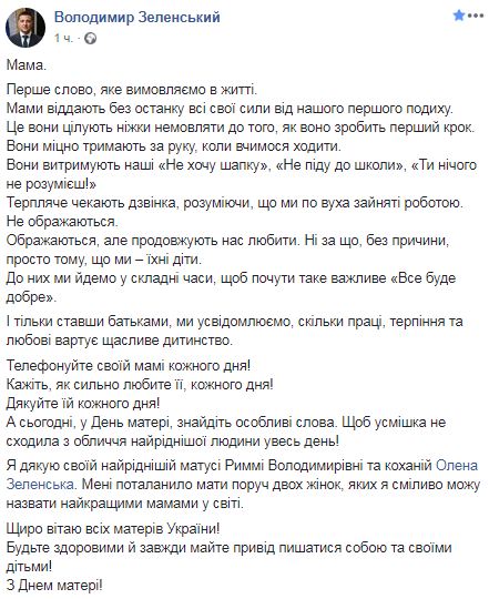 Зеленський привітав українок із Днем матері: Дякуйте мамі щодня 02