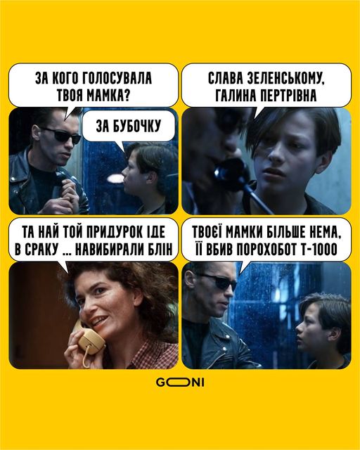Зе!терминатор