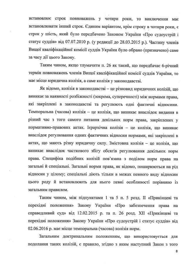 Документи свідчать, що у Козьякова і Щотки не закінчився термін повноважень, - заява ВККСУ 29