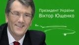 Социальная реклама главы государства на украинском ТВ продолжается. ВИДЕО.