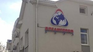 Фонд гарантирования завершил ликвидацию "Кредитпромбанка" Лагуна