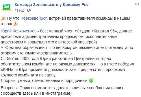 Юзик из 95 квартала возглавил штаб Зеленского в Кривом Роге 02
